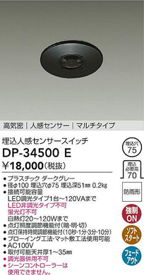 大光電機（DAIKO）オプション DP-34500E