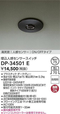 大光電機（DAIKO）オプション DP-34501E