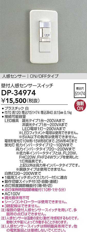 ぶーりんページ 送料無料】大光電機 DP-41444 オプション≪即日発送対応可能