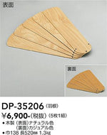 大光電機（DAIKO）シーリングファン DP-35206