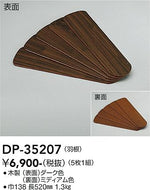 大光電機（DAIKO）シーリングファン DP-35207