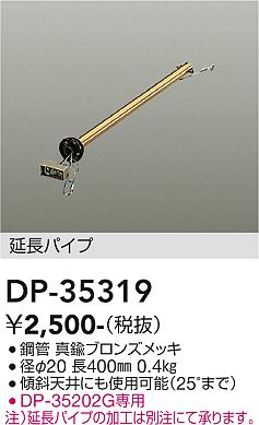 大光電機（DAIKO）シーリングファン DP-35319