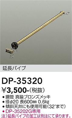 大光電機（DAIKO）シーリングファン DP-35320