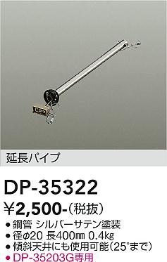 大光電機（DAIKO）シーリングファン DP-35322