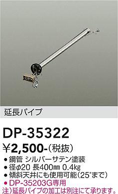 大光電機（DAIKO）シーリングファン DP-35322