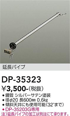 大光電機（DAIKO）シーリングファン DP-35323