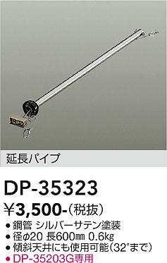 大光電機（DAIKO）シーリングファン DP-35323