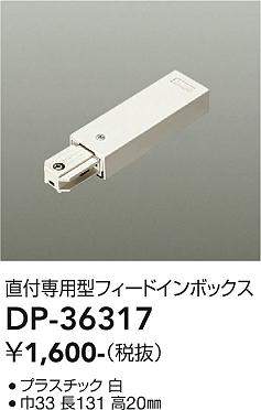 大光電機（DAIKO）配線ダクトレール DP-36317