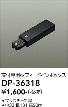 大光電機（DAIKO）配線ダクトレール DP-36318