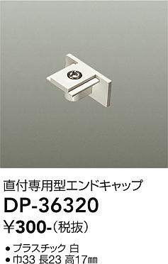 大光電機（DAIKO）配線ダクトレール DP-36320