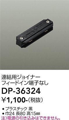 大光電機（DAIKO）配線ダクトレール DP-36324