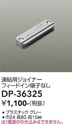 大光電機（DAIKO）配線ダクトレール DP-36325