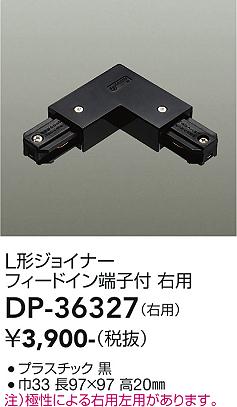 大光電機（DAIKO）配線ダクトレール DP-36327
