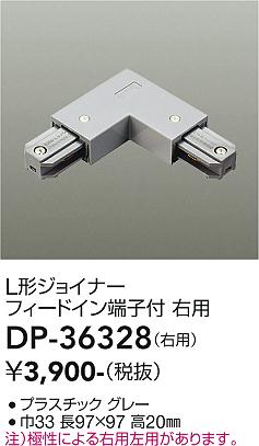 大光電機（DAIKO）配線ダクトレール DP-36328