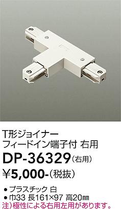 大光電機（DAIKO）配線ダクトレール DP-36329