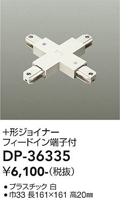 大光電機（DAIKO）配線ダクトレール DP-36335