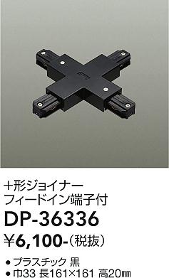 大光電機（DAIKO）配線ダクトレール DP-36336