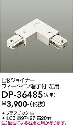 大光電機（DAIKO）配線ダクトレール DP-36485