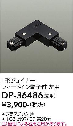 大光電機（DAIKO）配線ダクトレール DP-36486