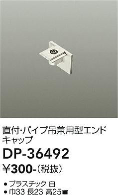 大光電機（DAIKO）配線ダクトレール DP-36492