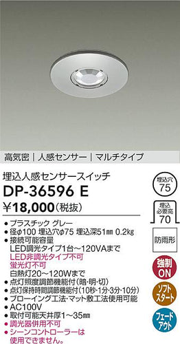 大光電機（DAIKO）オプション DP-36596E