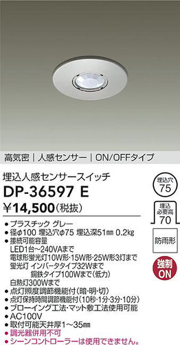 大光電機（DAIKO）オプション DP-36597E