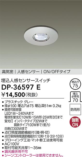 大光電機（DAIKO）オプション DP-36597E