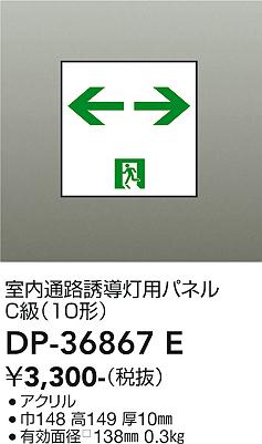 大光電機（DAIKO）ベースライト DP-36867E