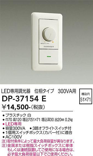 大光電機（DAIKO）オプション DP-37154E