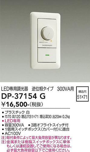大光電機（DAIKO）オプション DP-37154G