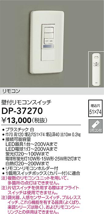 大光電機（DAIKO）オプション DP-37270