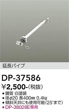 大光電機（DAIKO）シーリングファン DP-37586