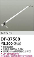 大光電機（DAIKO）シーリングファン DP-37588