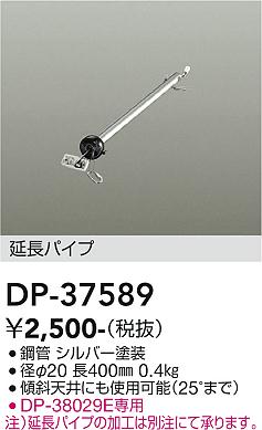大光電機（DAIKO）シーリングファン DP-37589