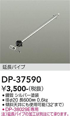 大光電機（DAIKO）シーリングファン DP-37590