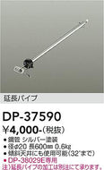 大光電機（DAIKO）シーリングファン DP-37590