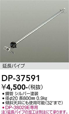 大光電機（DAIKO）シーリングファン DP-37591