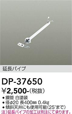 大光電機（DAIKO）シーリングファン DP-37650