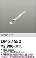 大光電機（DAIKO）シーリングファン DP-37650