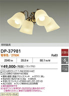 大光電機（DAIKO）シーリングファン DP-37981