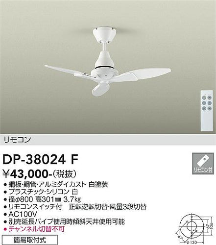 大光電機（DAIKO）シーリングファン DP-38024F
