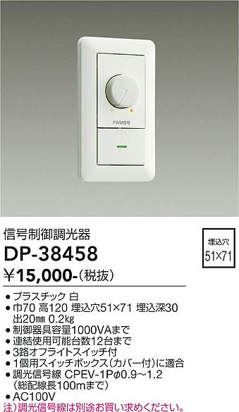 大光電機（DAIKO）オプション DP-38458
