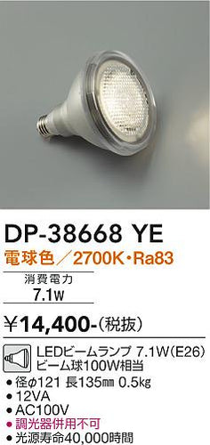 大光電機（DAIKO）ランプ類 DP-38668YE