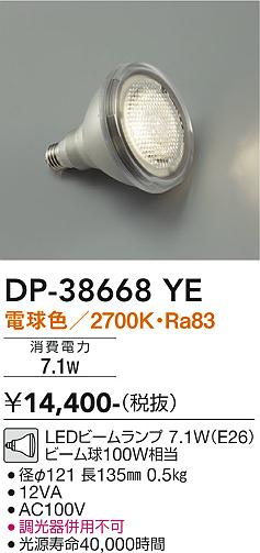 大光電機（DAIKO）ランプ類 DP-38668YE
