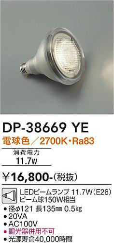 大光電機（DAIKO）ランプ類 DP-38669YE
