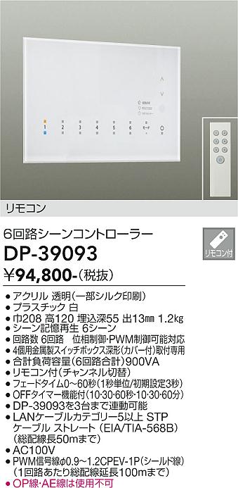 大光電機（DAIKO）オプション DP-39093