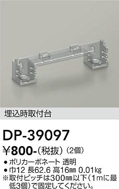 大光電機（DAIKO）ベースライト DP-39097