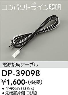 大光電機（DAIKO）ベースライト DP-39098