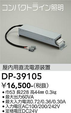 大光電機（DAIKO）ベースライト DP-39105