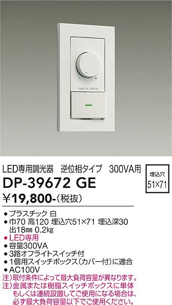 大光電機（DAIKO）オプション DP-39672GE